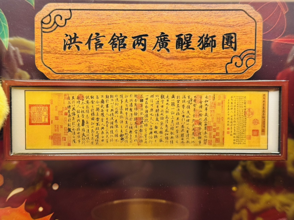 四季發財醒獅組合